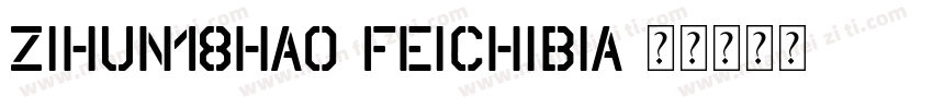 zihun18hao feichibia字体转换